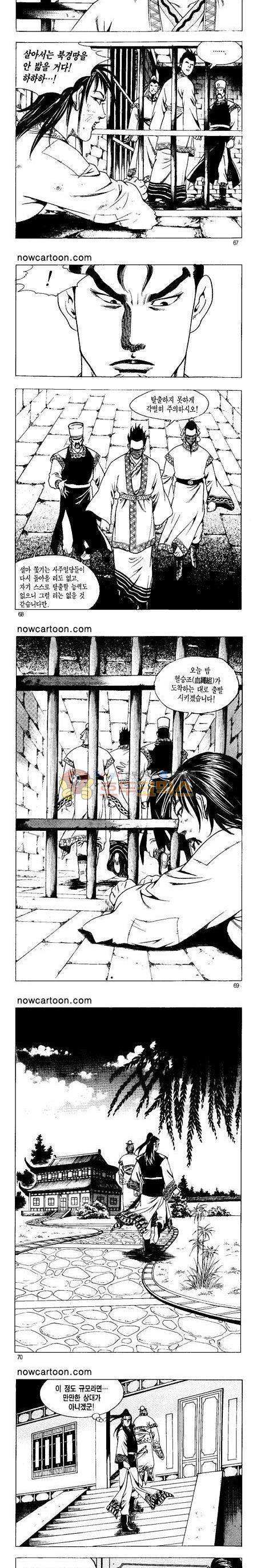 무장춘몽 4권 16