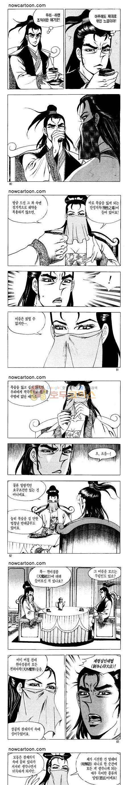 무장춘몽 4권 19