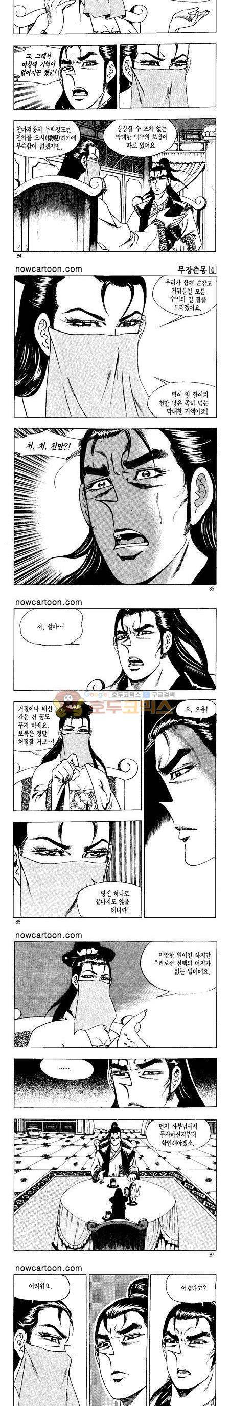무장춘몽 4권 20