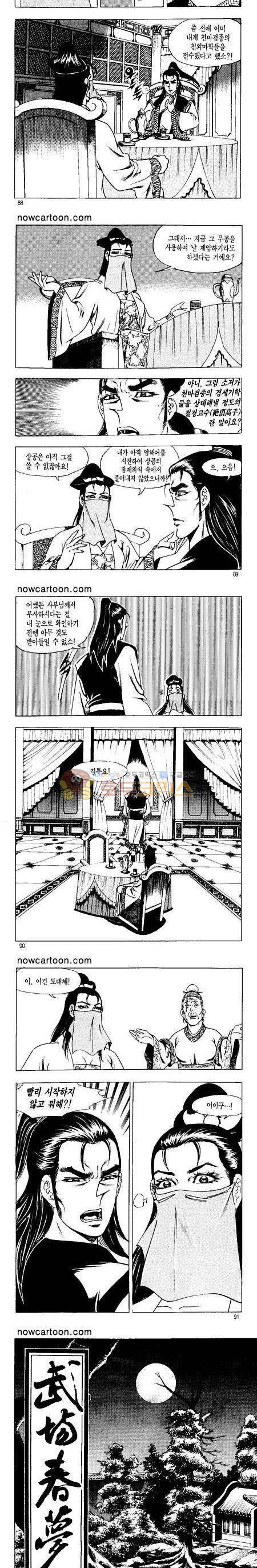 무장춘몽 4권 21