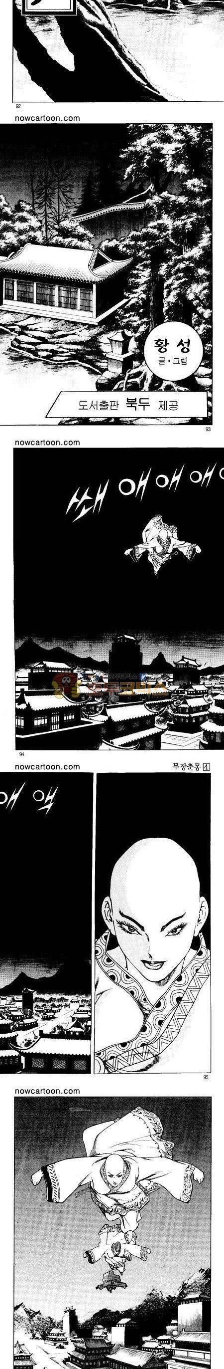 무장춘몽 4권 22