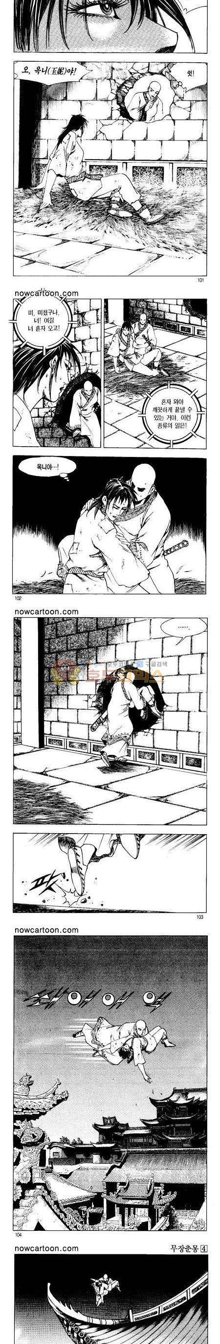 무장춘몽 4권 24