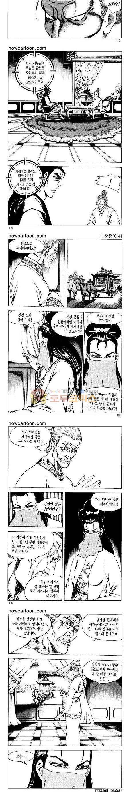 무장춘몽 4권 27