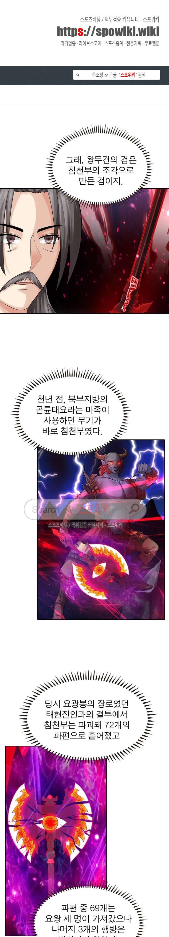 천신의 검혼 46화 1