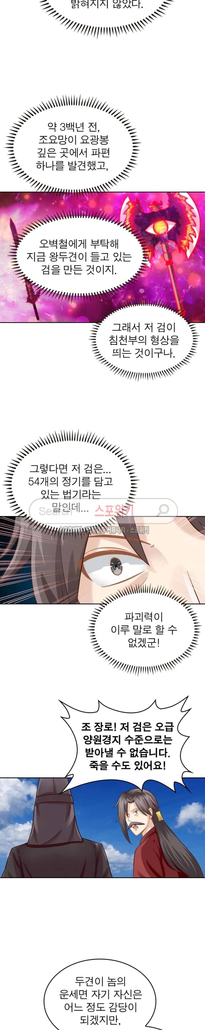 천신의 검혼 46화 2