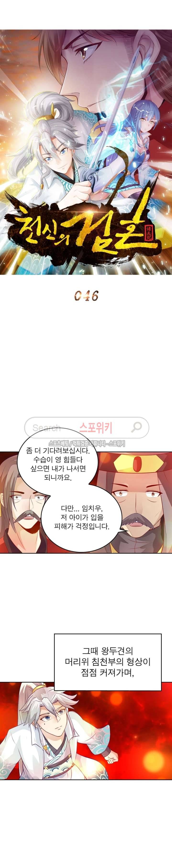 천신의 검혼 46화 4