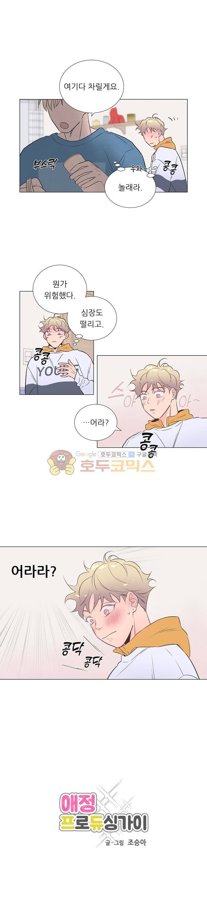 애정프로듀싱가이 7화 1