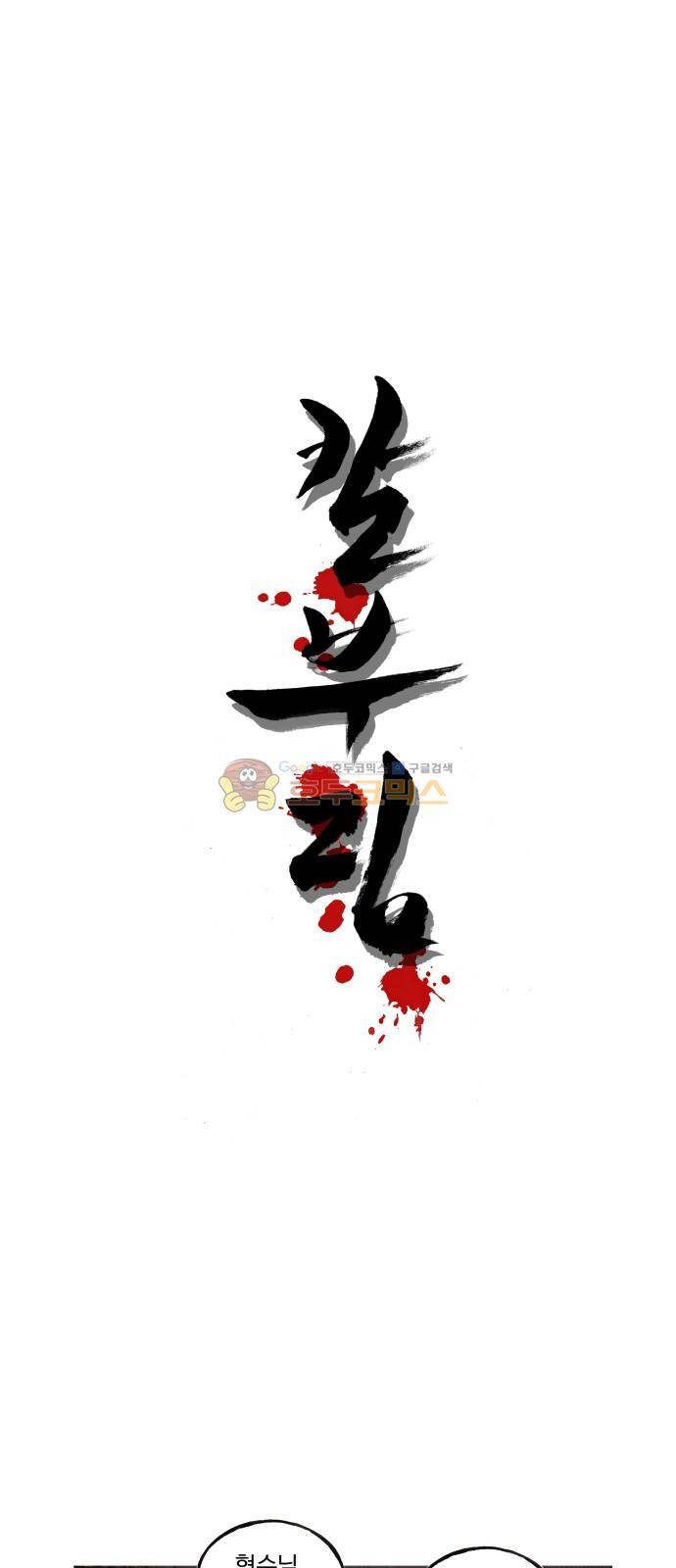 칼부림 4부 8화 - 시린 칼날 5