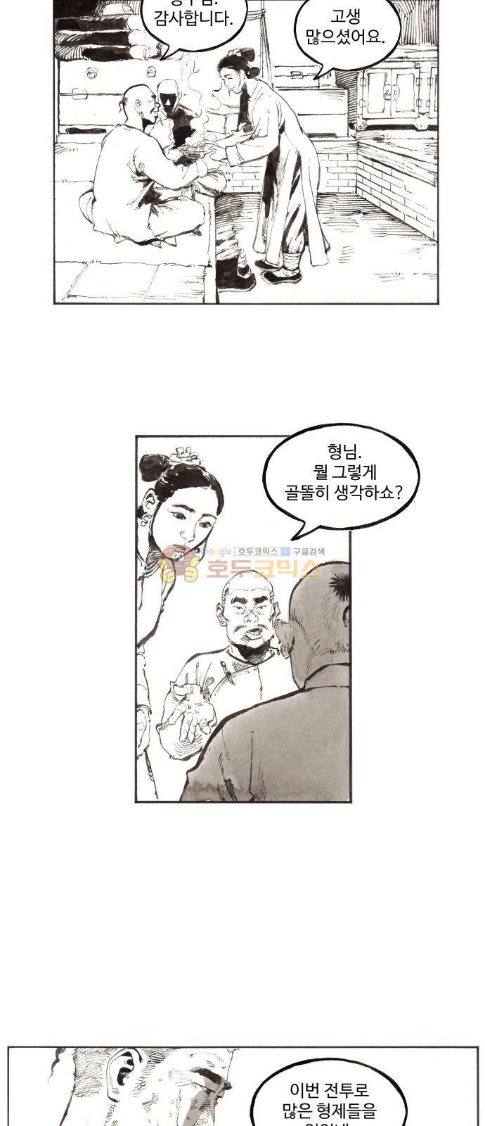 칼부림 4부 8화 - 시린 칼날 6