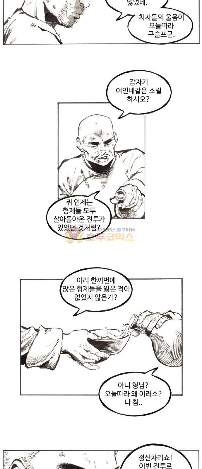칼부림 4부 8화 - 시린 칼날 7