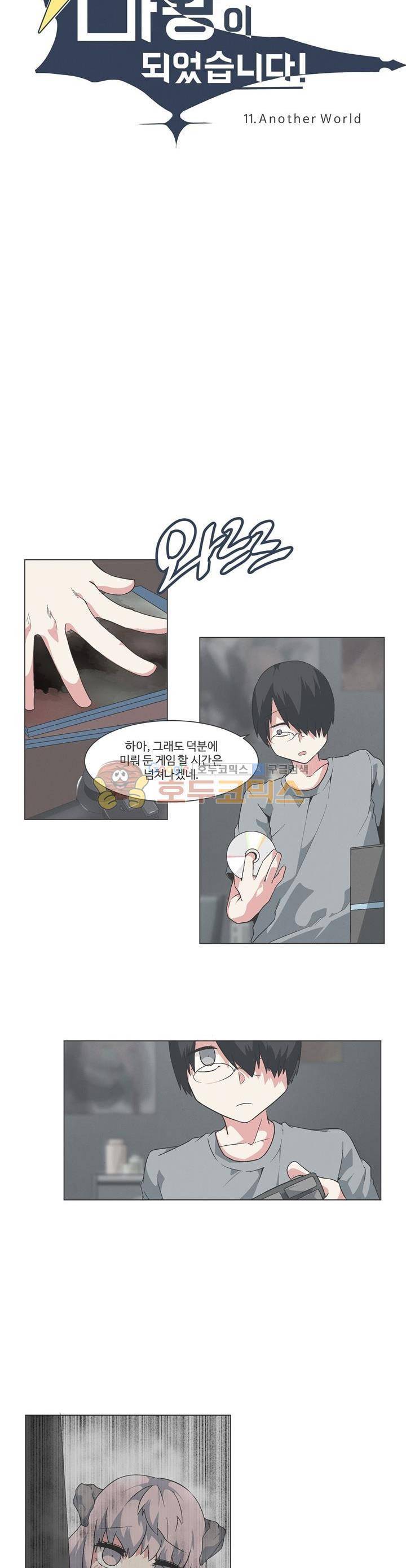 어쩌다보니 마왕이 되었습니다 시즌2 - Episode 11-3 Another World 2