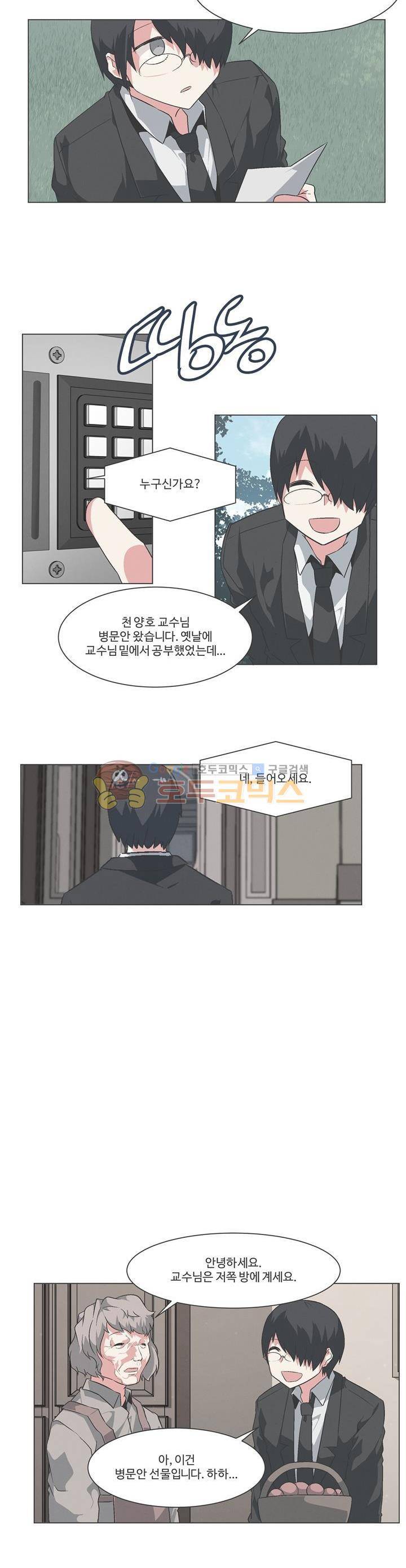 어쩌다보니 마왕이 되었습니다 시즌2 - Episode 11-3 Another World 8