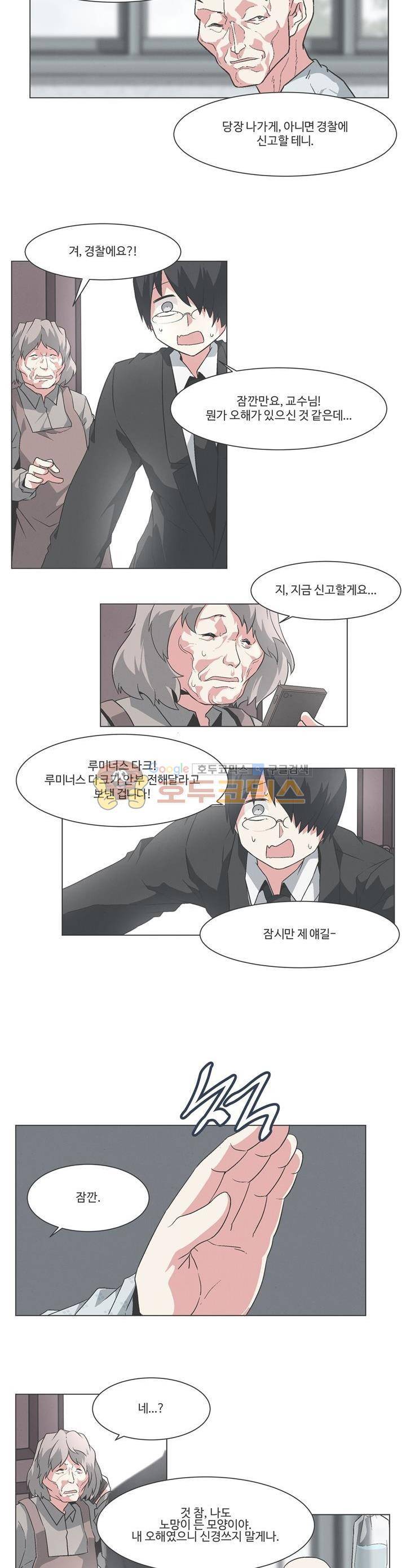 어쩌다보니 마왕이 되었습니다 시즌2 - Episode 11-3 Another World 10