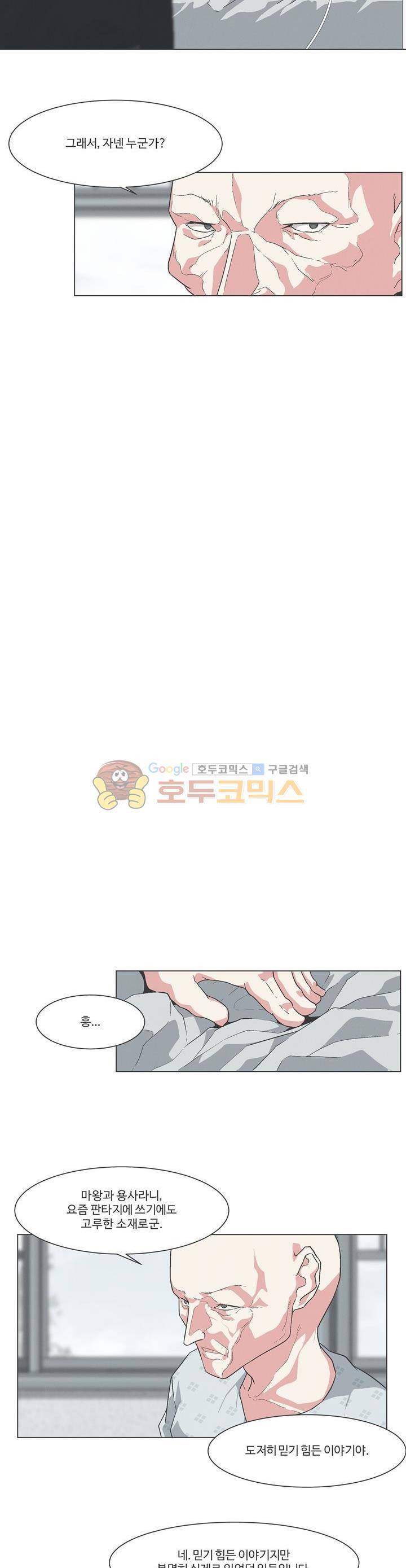 어쩌다보니 마왕이 되었습니다 시즌2 - Episode 11-3 Another World 12