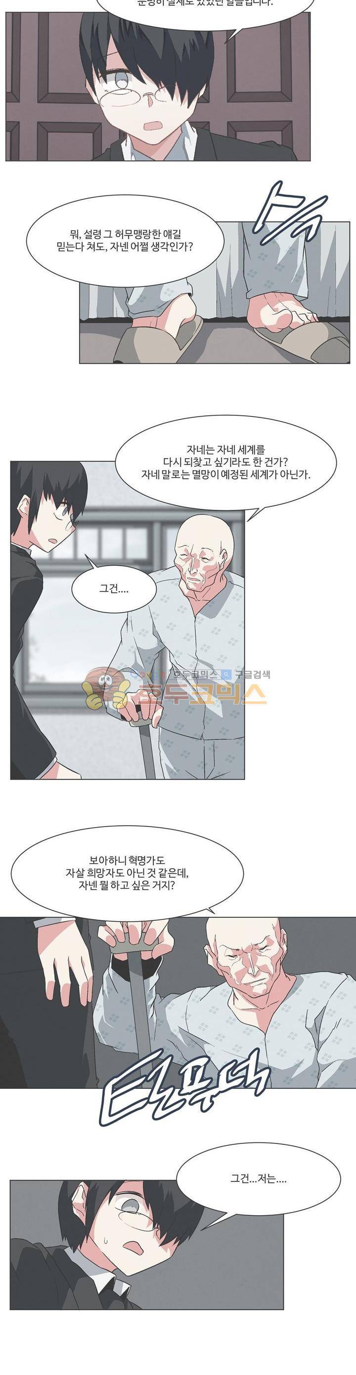 어쩌다보니 마왕이 되었습니다 시즌2 - Episode 11-3 Another World 13