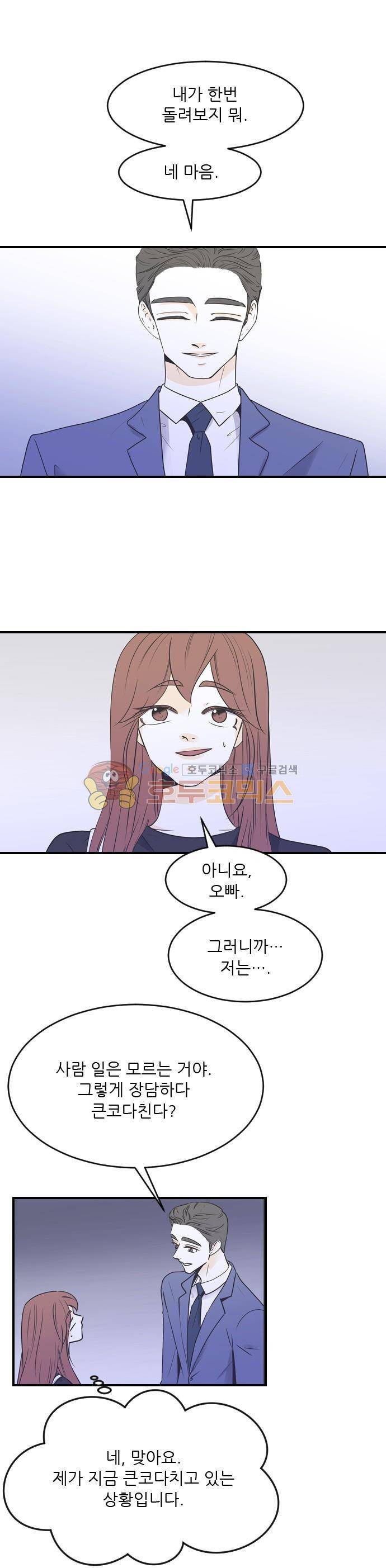 나의 남자사람친구 58화 1