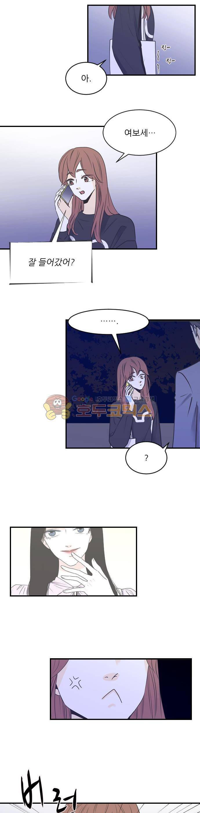 나의 남자사람친구 58화 2