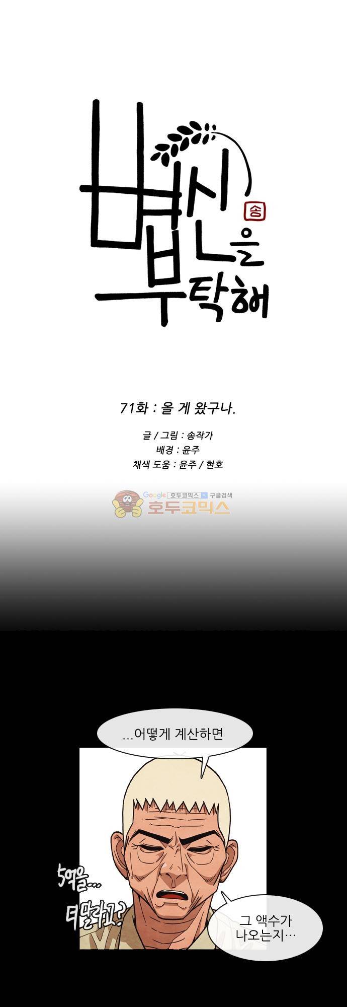 볍신을 부탁해 71화 - 올 게 왔구나 1