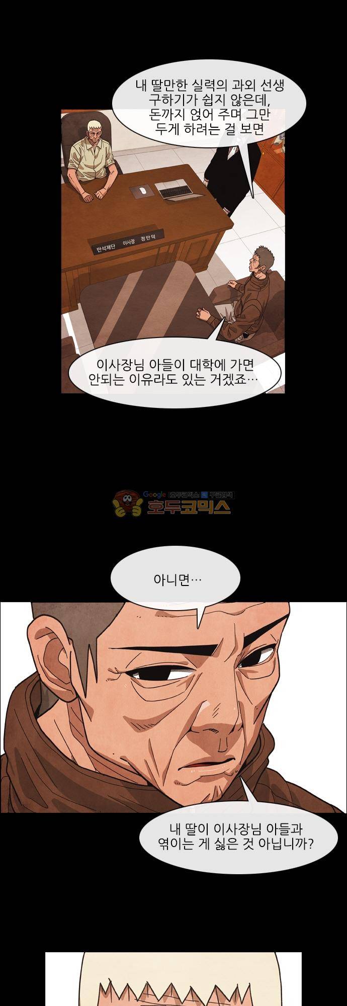 볍신을 부탁해 71화 - 올 게 왔구나 2