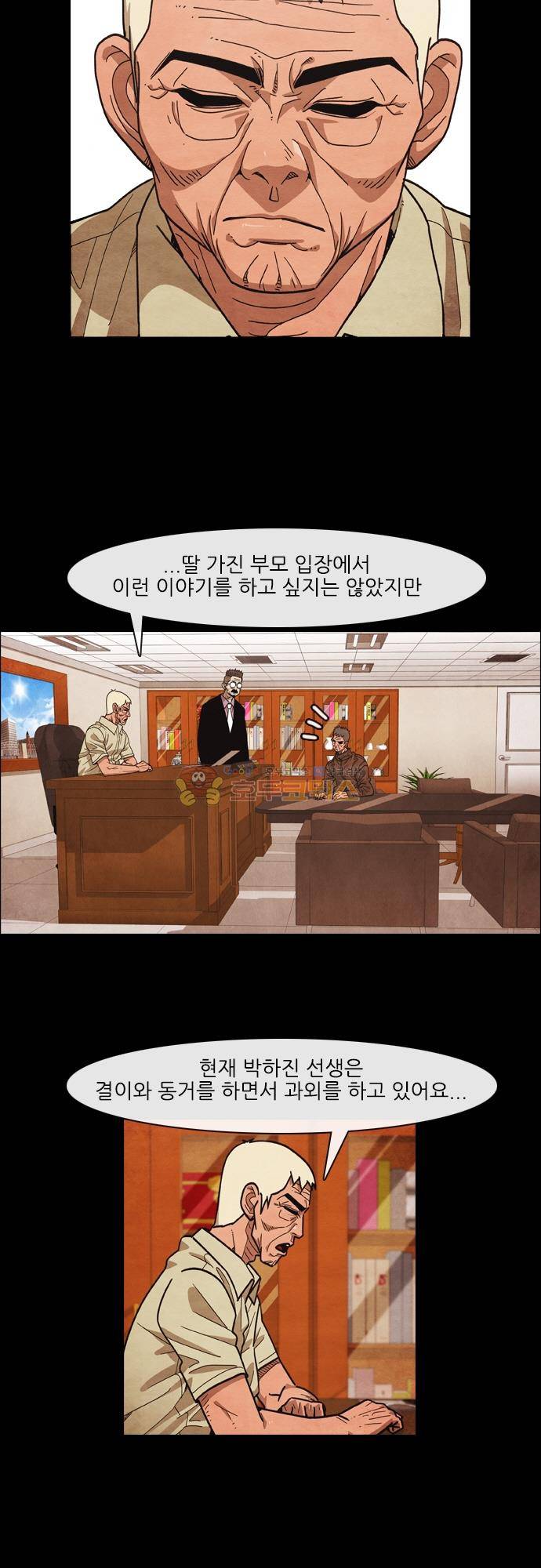 볍신을 부탁해 71화 - 올 게 왔구나 3
