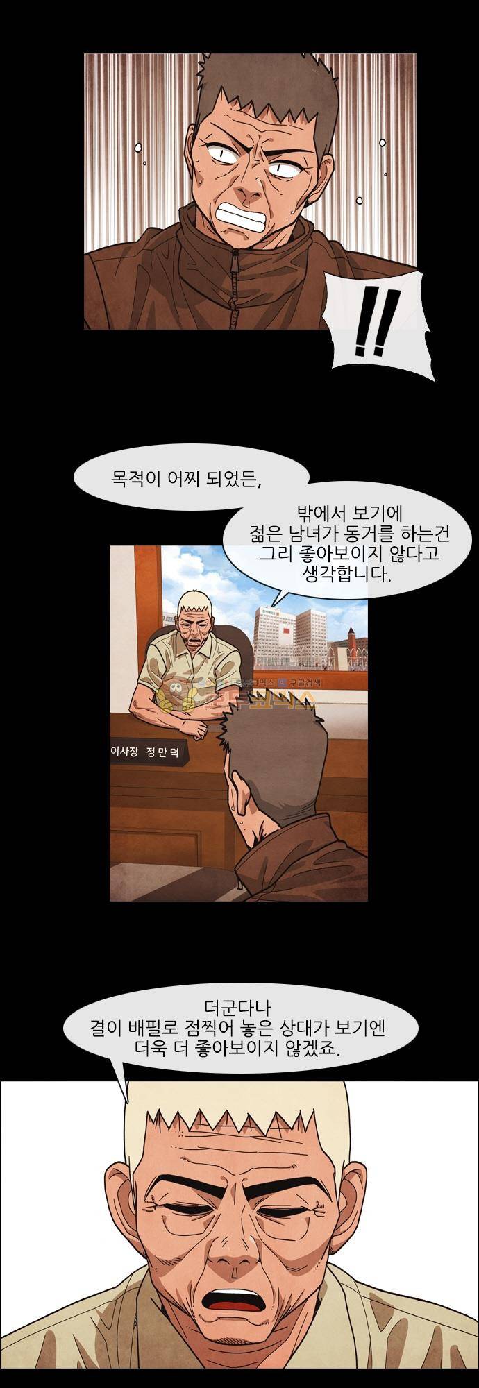 볍신을 부탁해 71화 - 올 게 왔구나 4