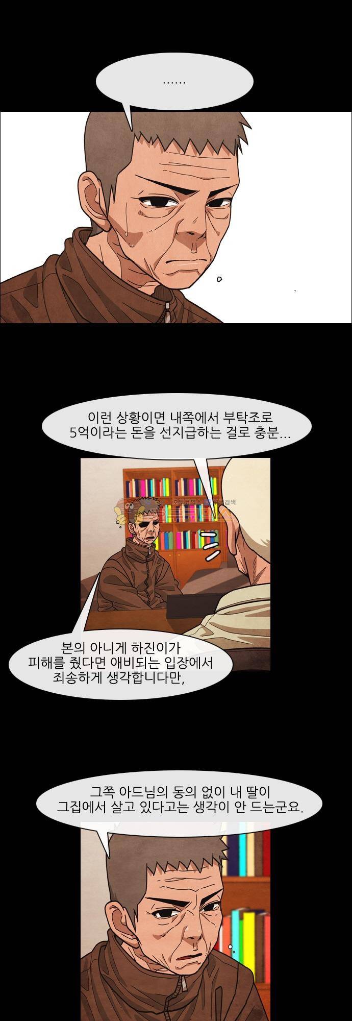 볍신을 부탁해 71화 - 올 게 왔구나 5