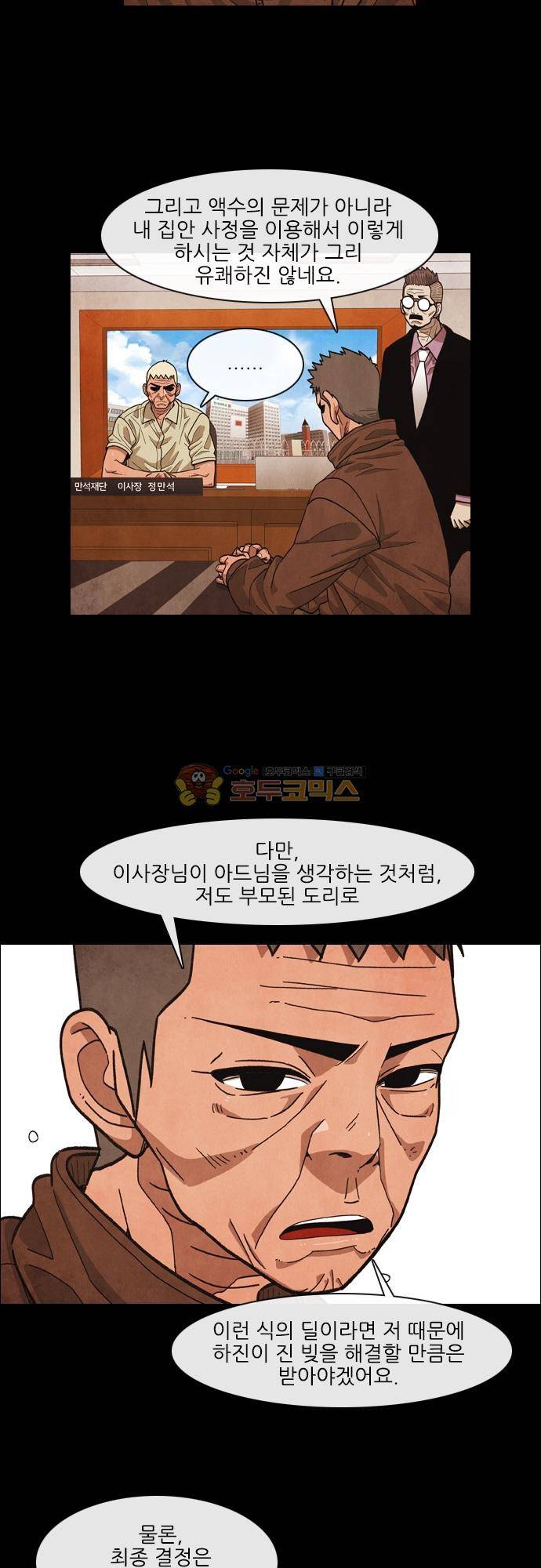 볍신을 부탁해 71화 - 올 게 왔구나 6
