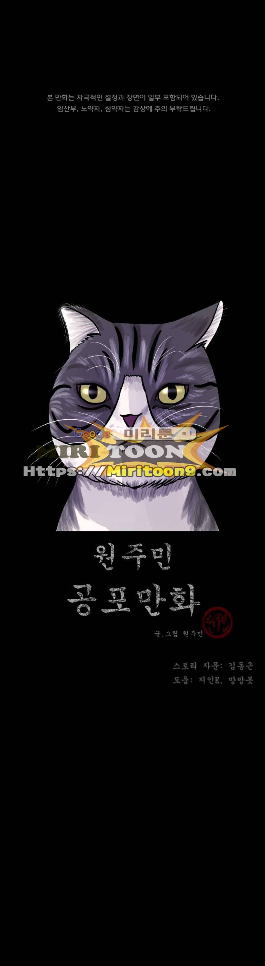 원주민 공포만화(네이버) 99화 - 신혼집 1