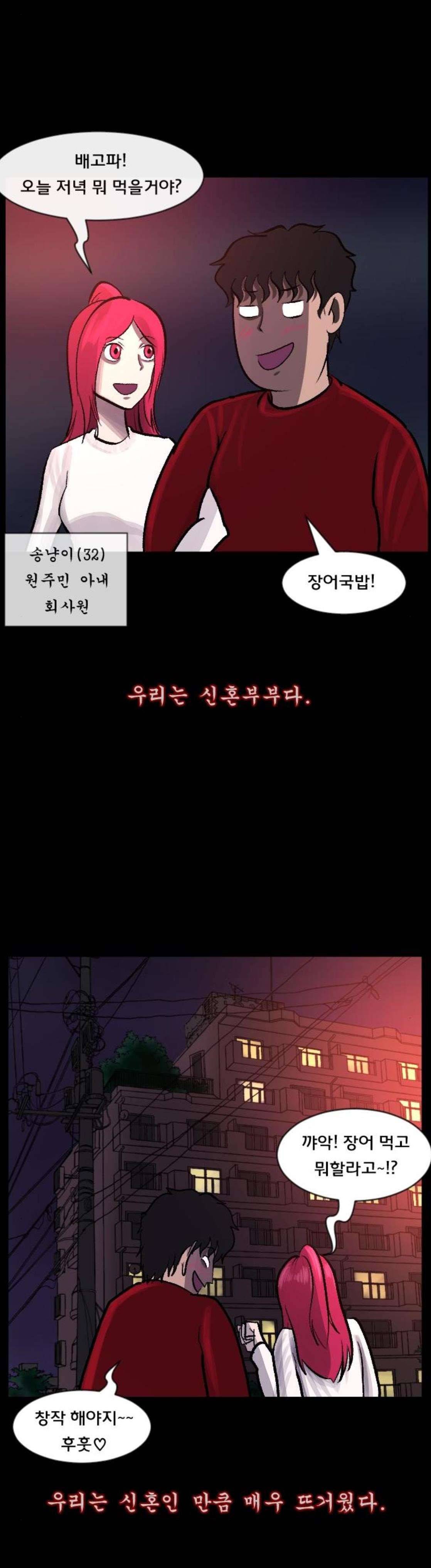 원주민 공포만화(네이버) 99화 - 신혼집 2