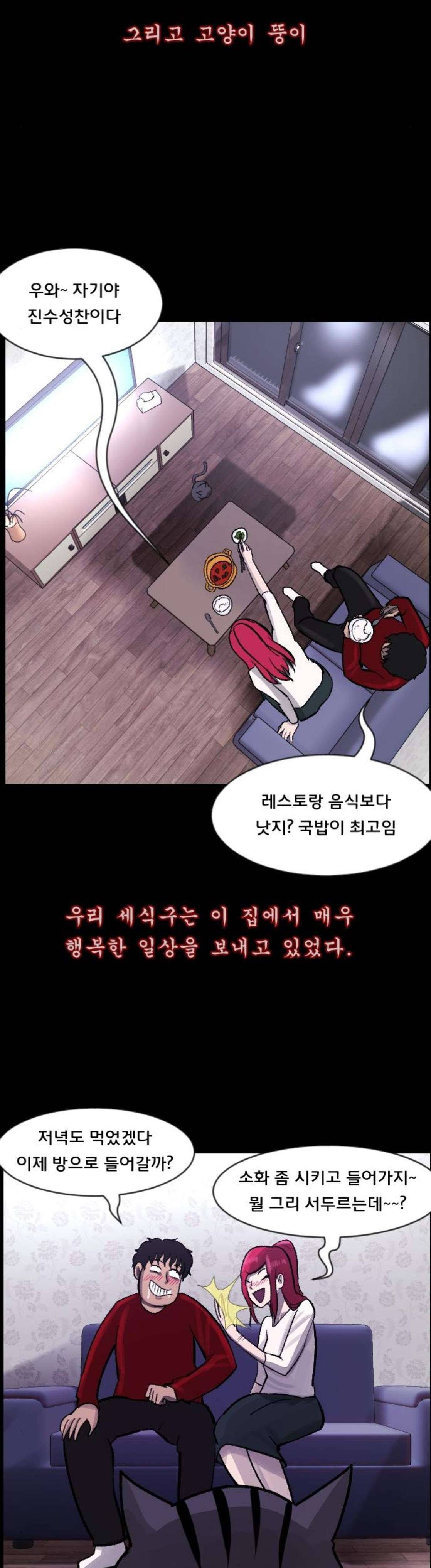 원주민 공포만화(네이버) 99화 - 신혼집 4