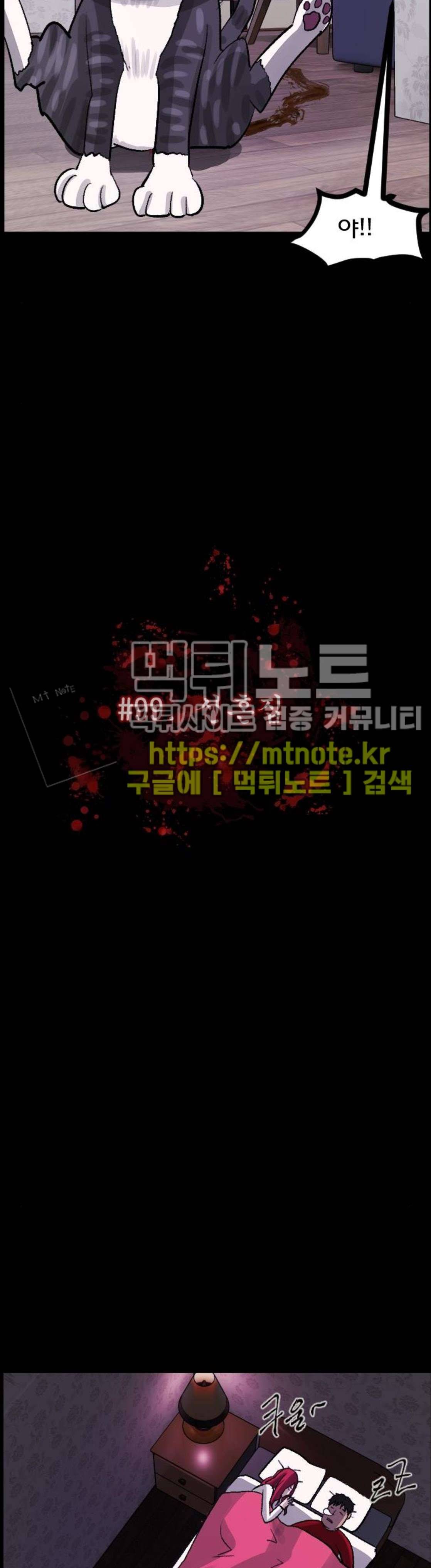 원주민 공포만화(네이버) 99화 - 신혼집 6