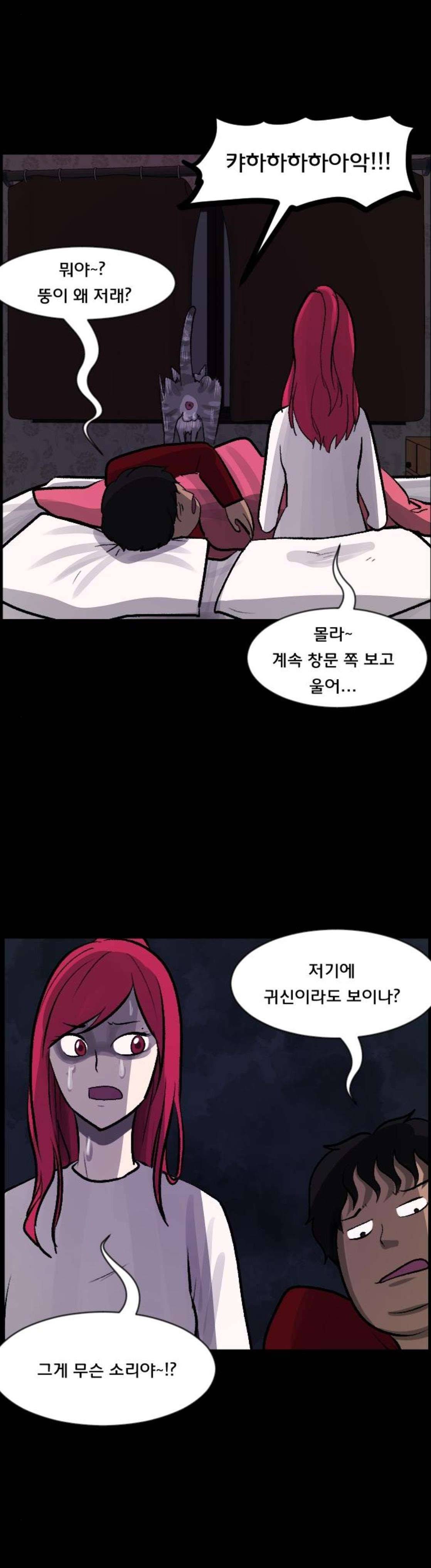 원주민 공포만화(네이버) 99화 - 신혼집 9