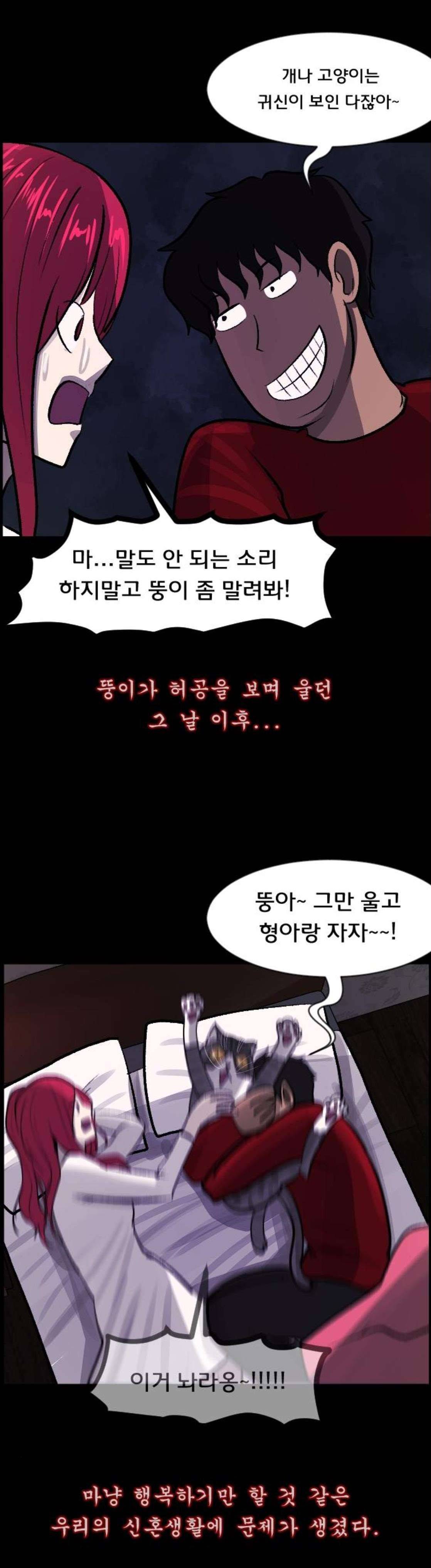 원주민 공포만화(네이버) 99화 - 신혼집 10