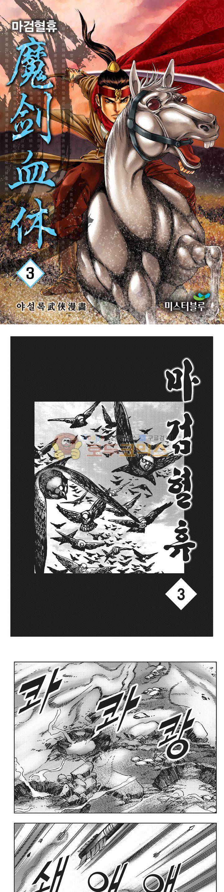 마검혈휴 3권 1