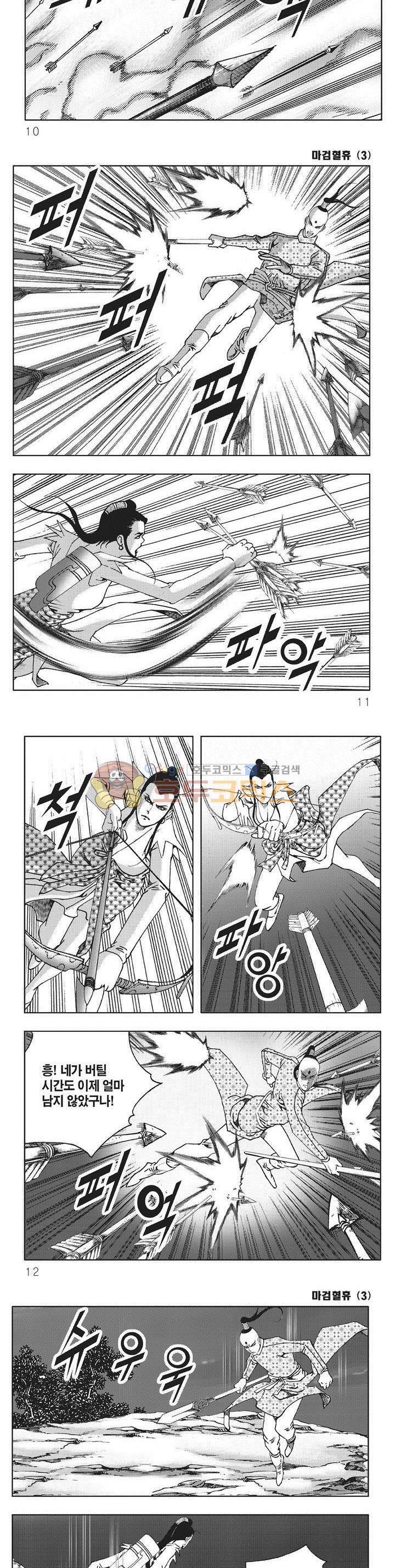 마검혈휴 3권 2