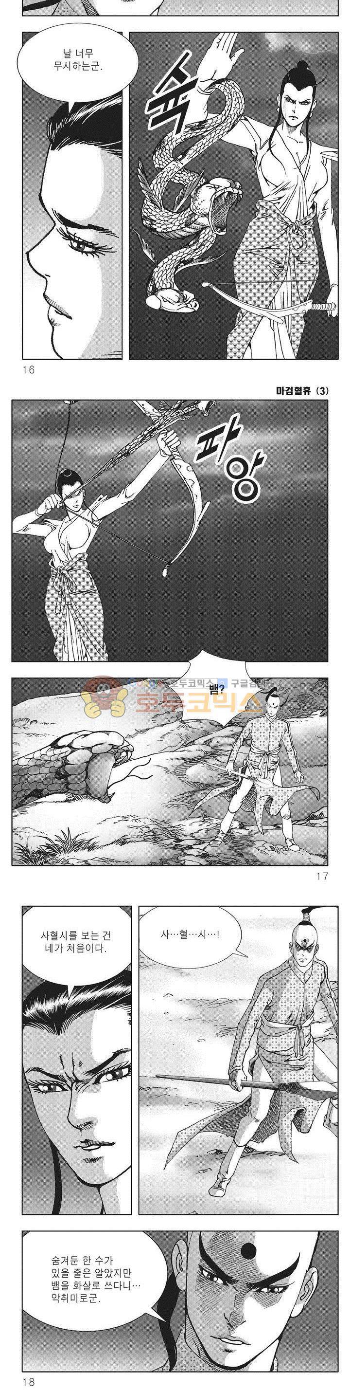 마검혈휴 3권 4
