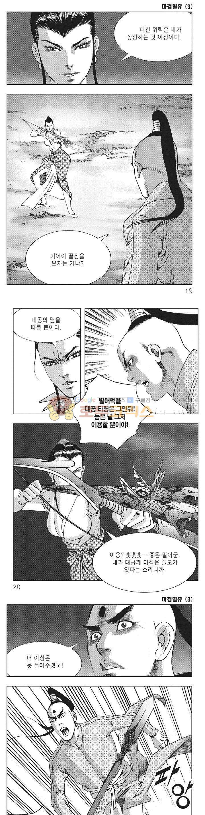 마검혈휴 3권 5