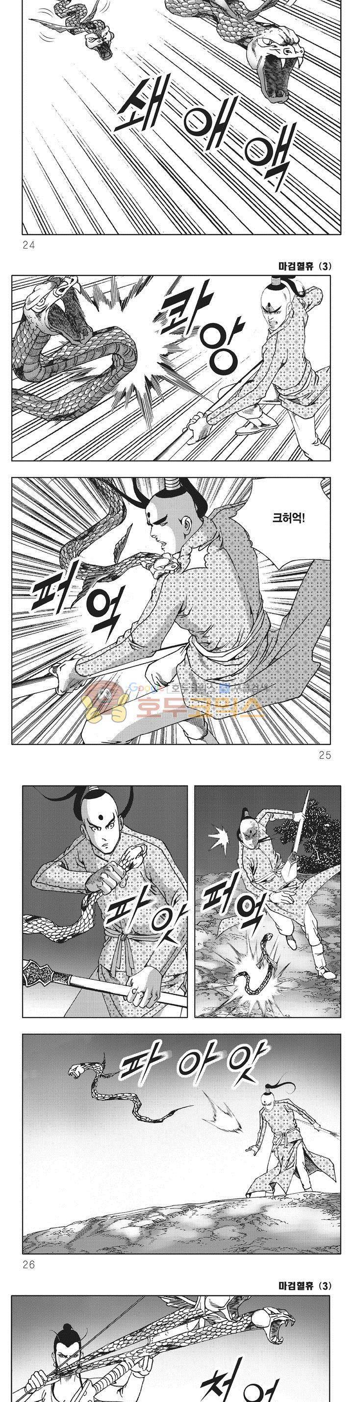 마검혈휴 3권 7