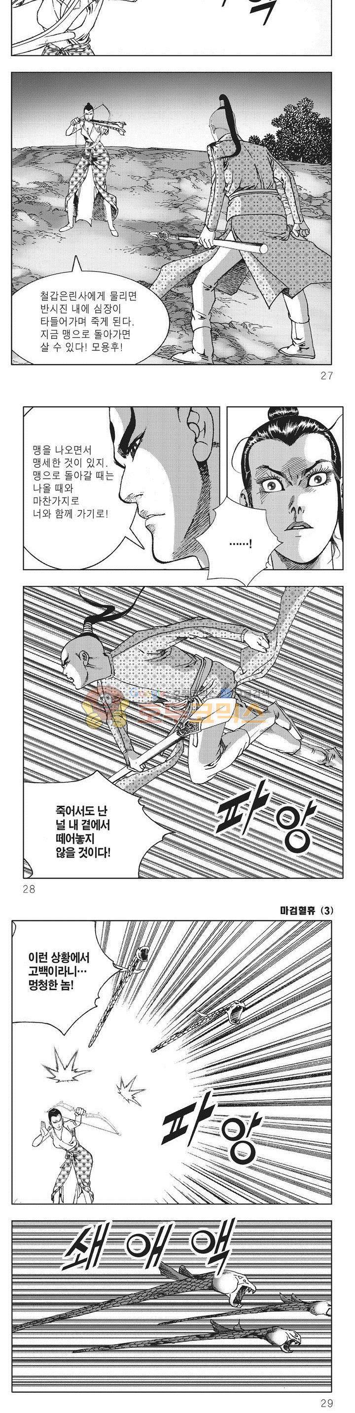 마검혈휴 3권 8