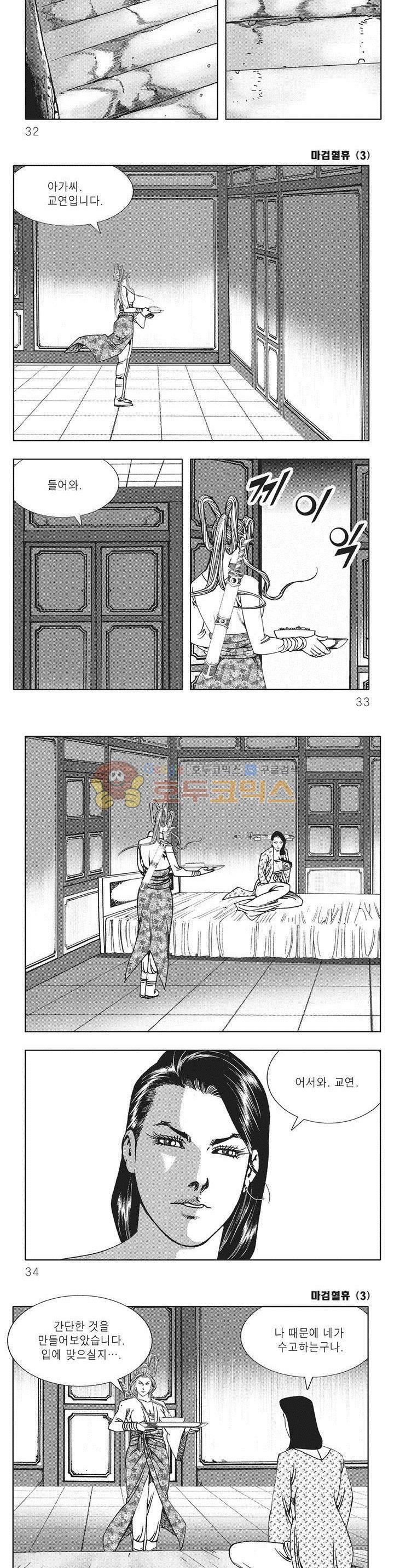 마검혈휴 3권 10