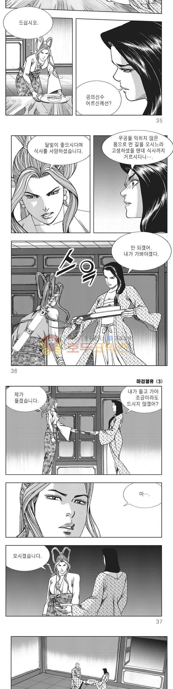 마검혈휴 3권 11