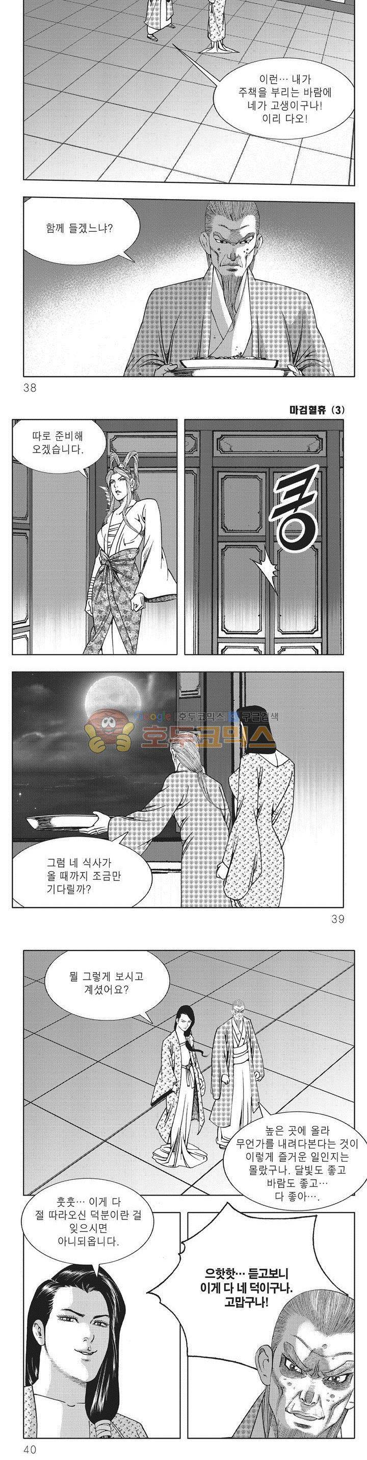 마검혈휴 3권 12