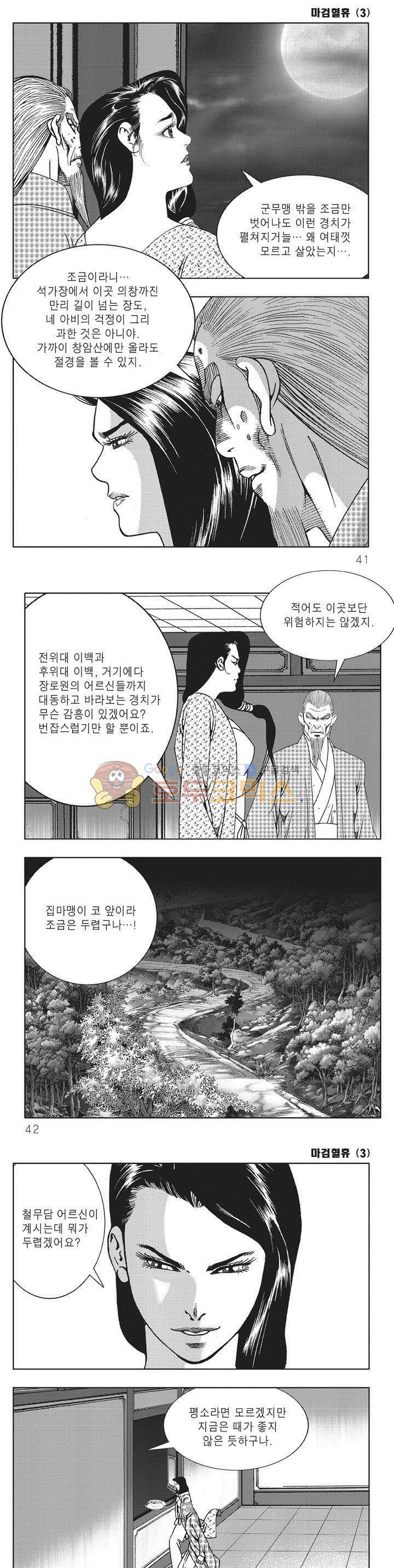 마검혈휴 3권 13