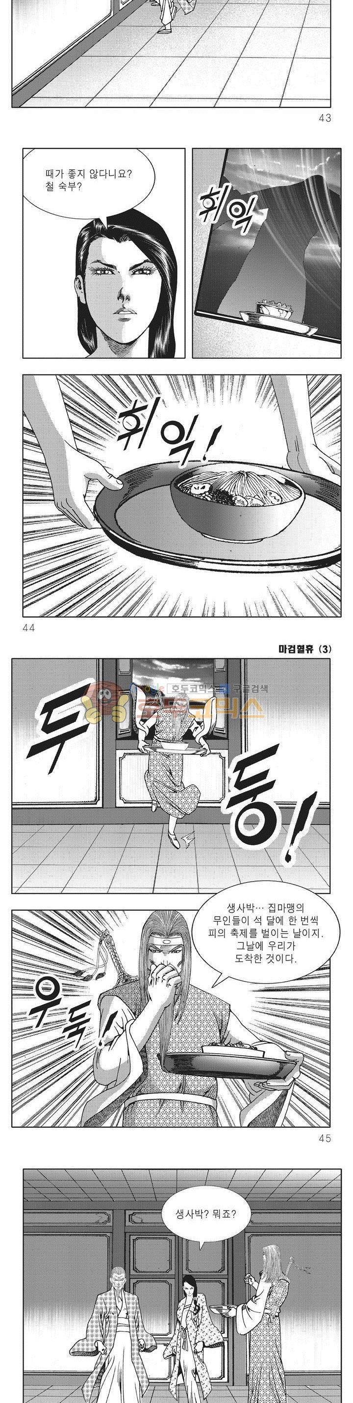 마검혈휴 3권 14