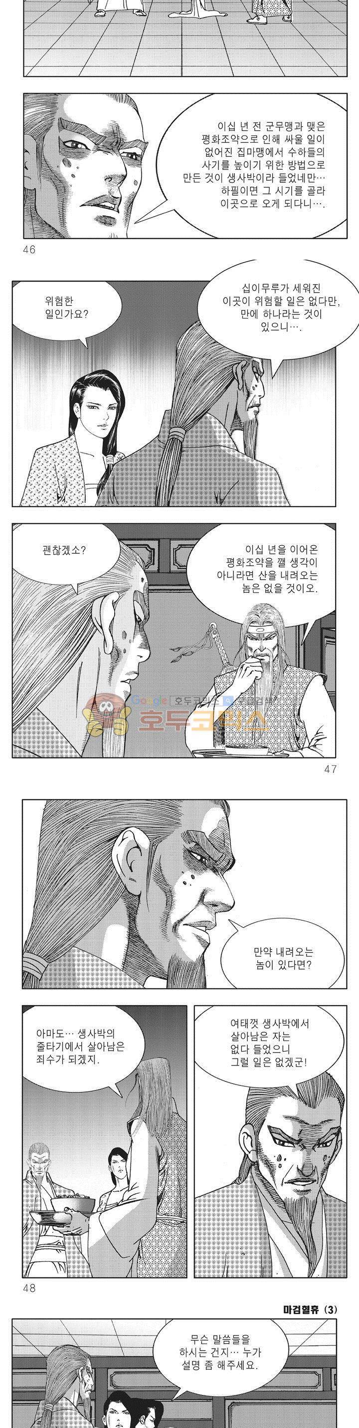 마검혈휴 3권 15