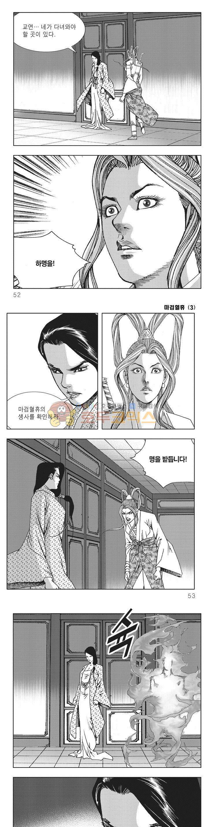 마검혈휴 3권 17