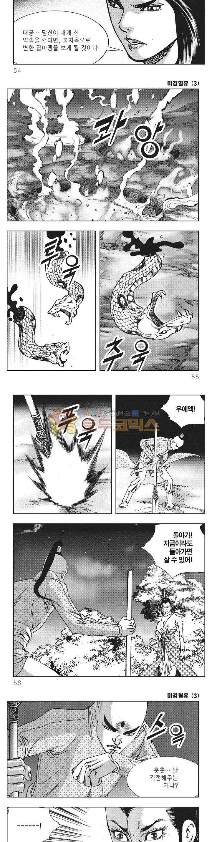 마검혈휴 3권 18