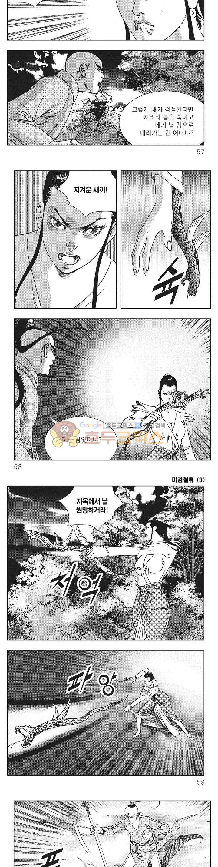 마검혈휴 3권 19
