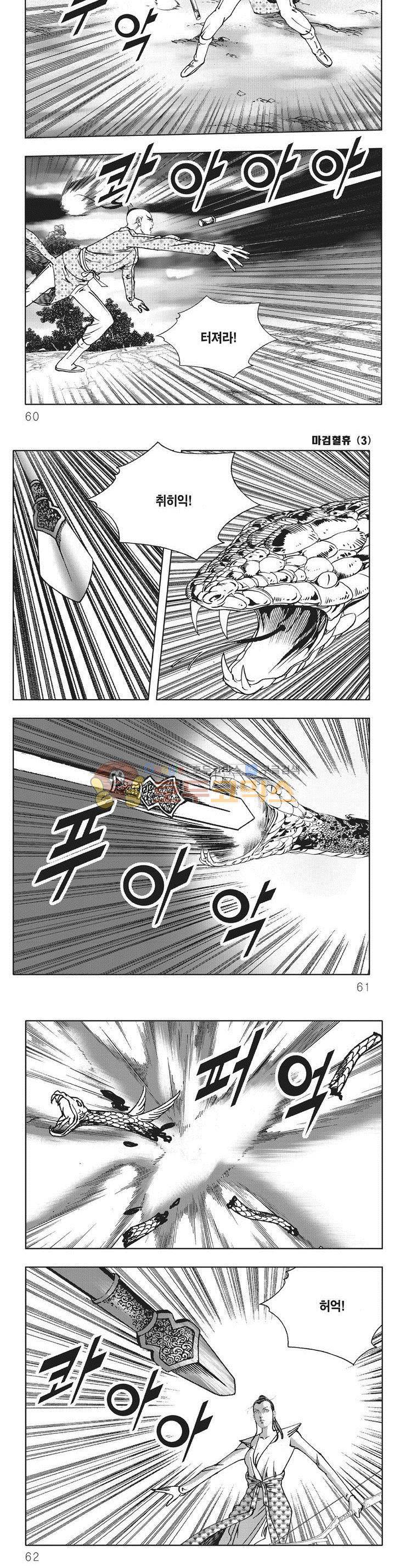 마검혈휴 3권 20