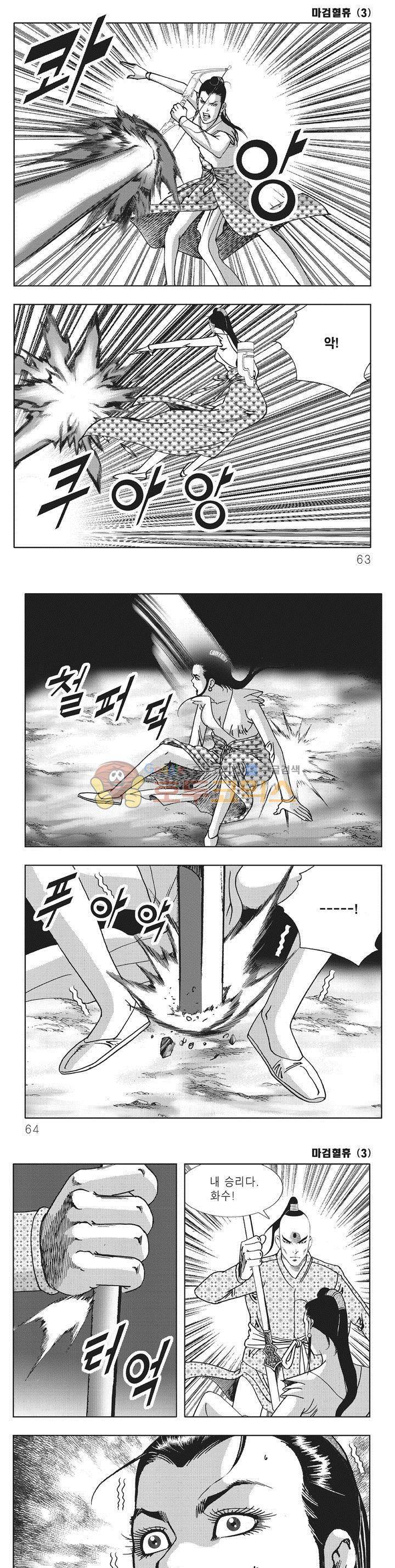 마검혈휴 3권 21